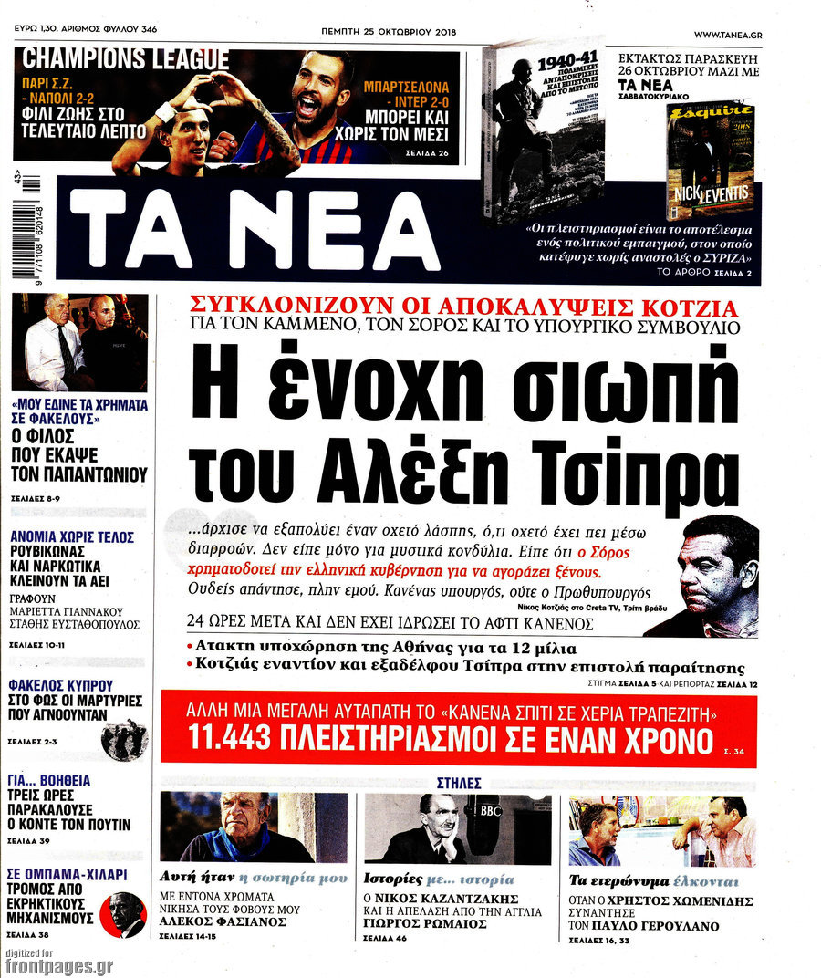 Τα Νέα