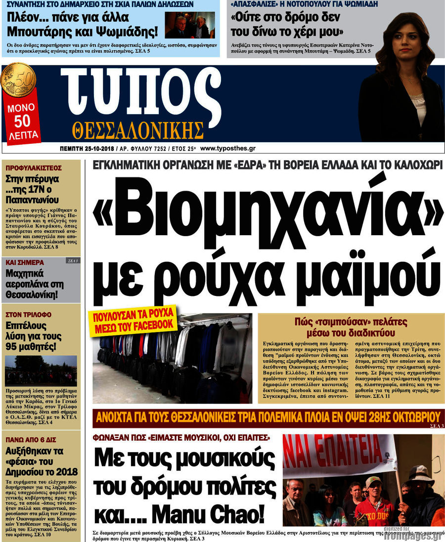 Τύπος Θεσσαλονίκης