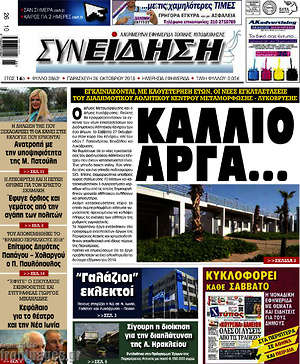 Πρωτοσέλιδο Συνείδηση