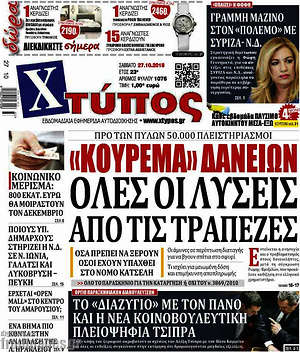 Πρωτοσέλιδο Χτύπος