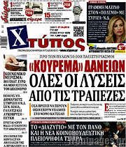/Χτύπος