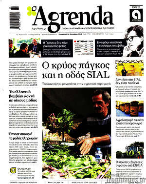 Πρωτοσέλιδο Agrenda