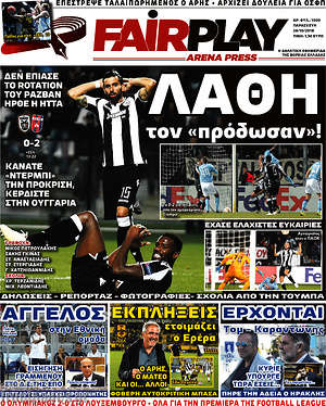 Πρωτοσέλιδο εφημερίδας Fair Play - protoselida