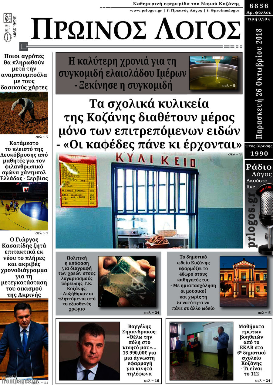 Πρωινός Λόγος