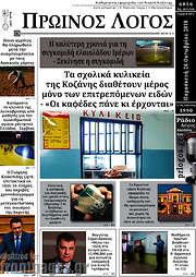 /Πρωινός Λόγος