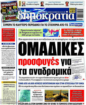Δημοκρατία: Ομαδικές προσφυγές για τα αναδρομικά