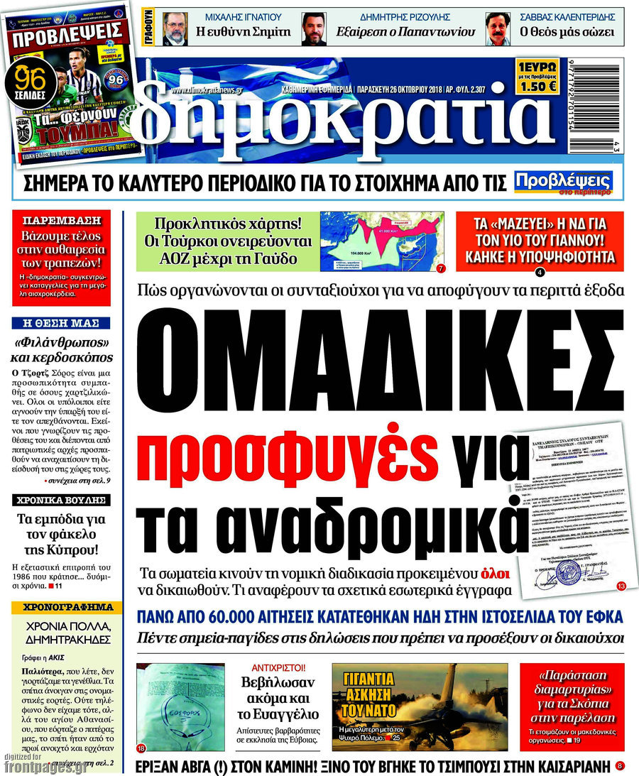 Δημοκρατία