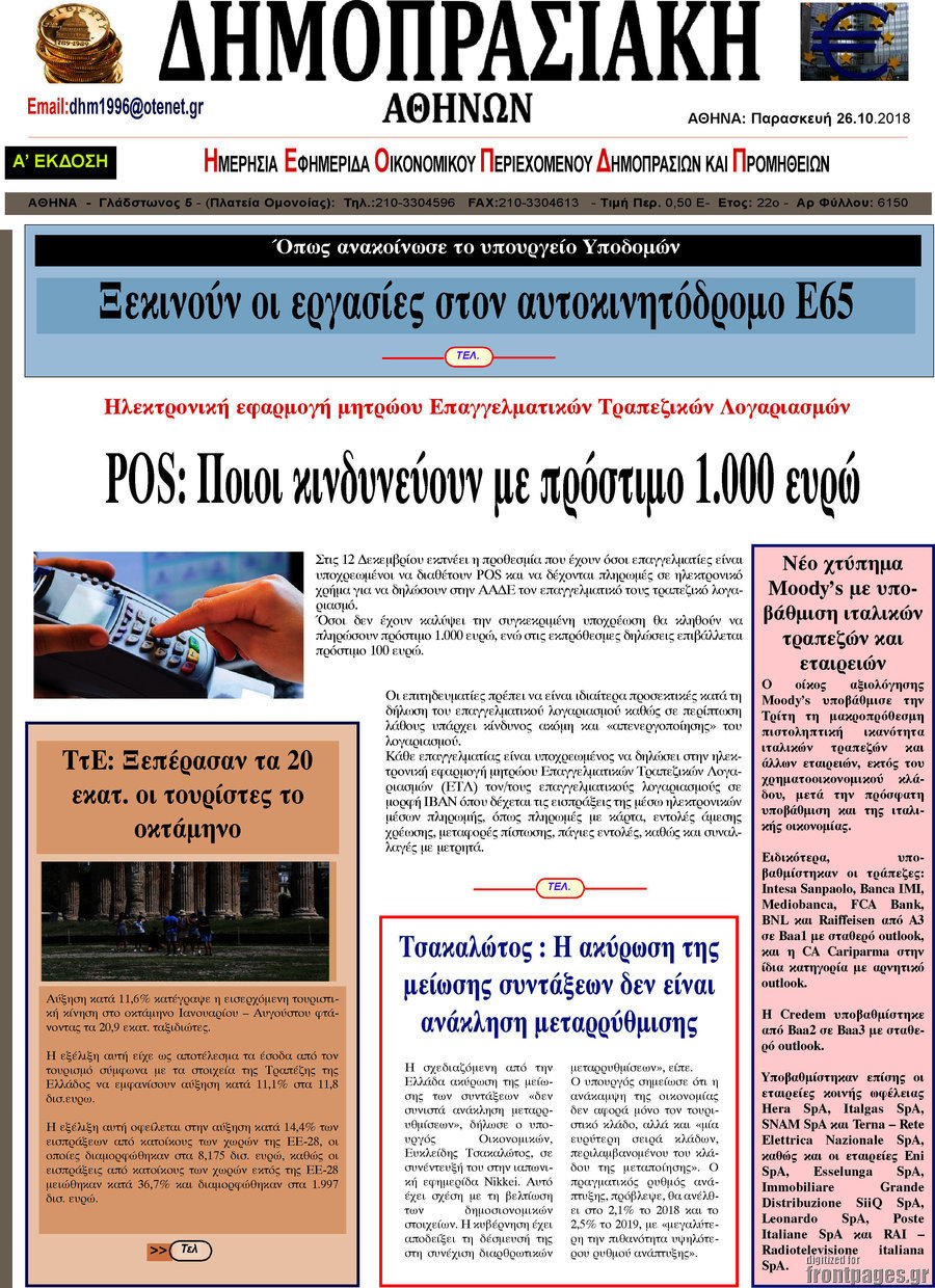 Δημοπρασιακή Αθηνών