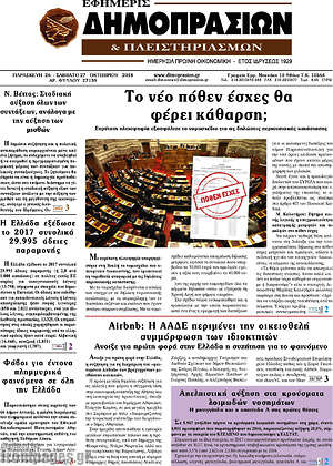 Πρωτοσέλιδο Εφημερίς Δημοπρασιών