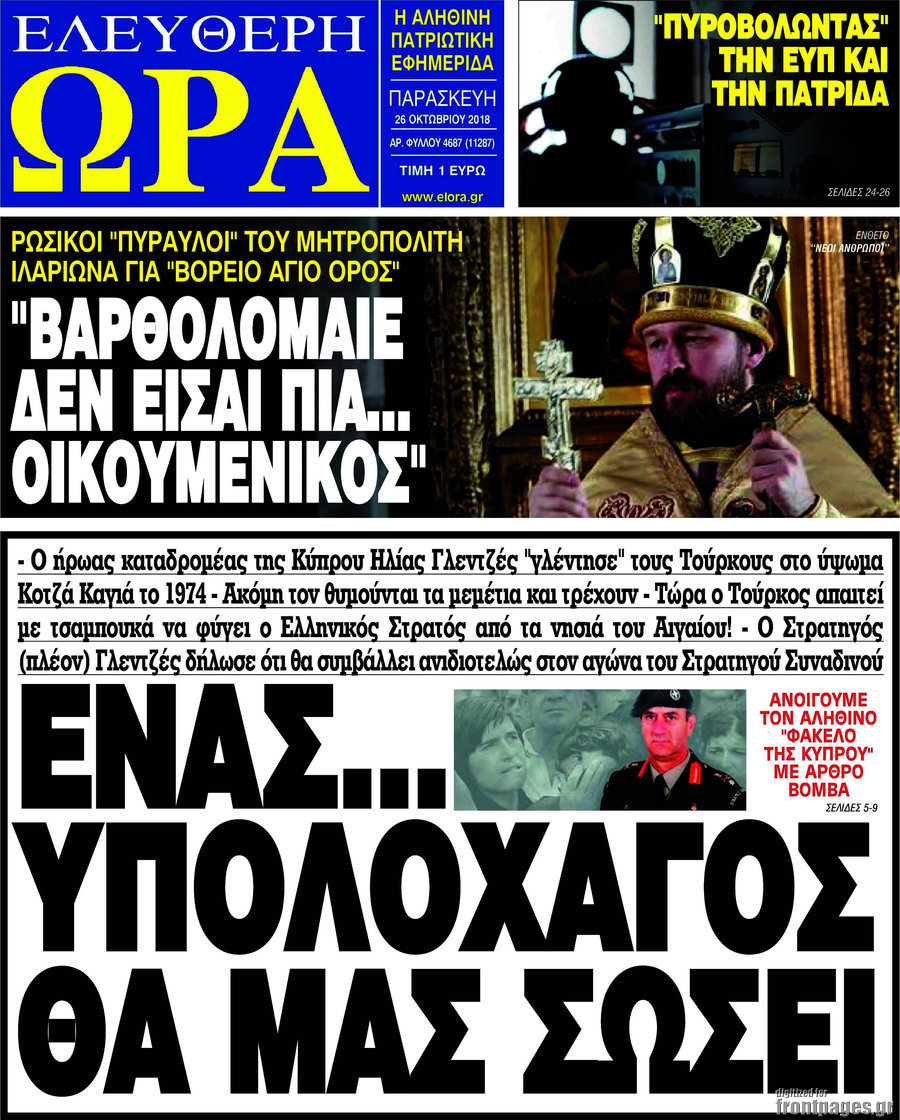 ÎÎ»ÎµÏÎ¸ÎµÏÎ· ÏÏÎ±