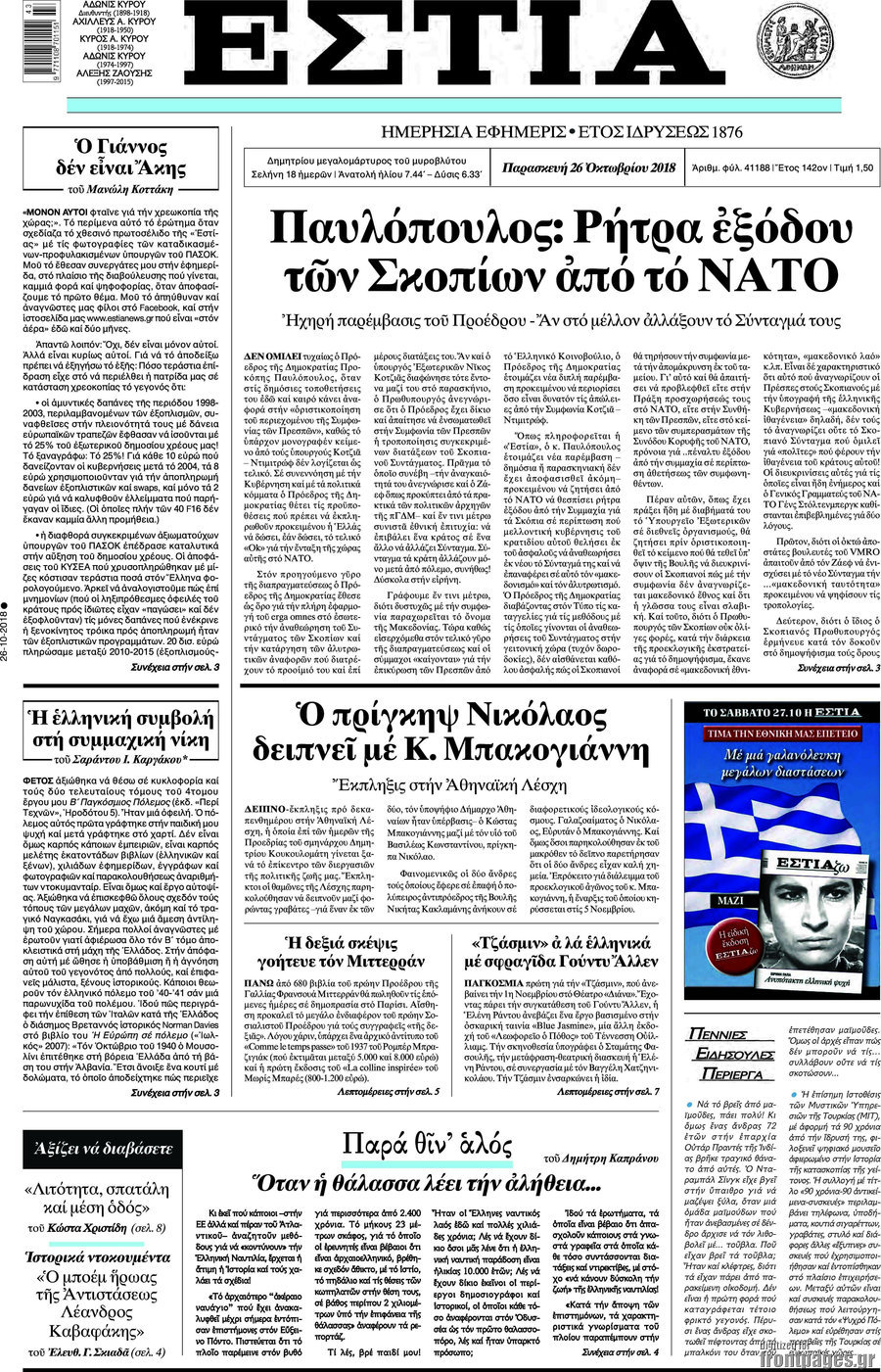 Εστία