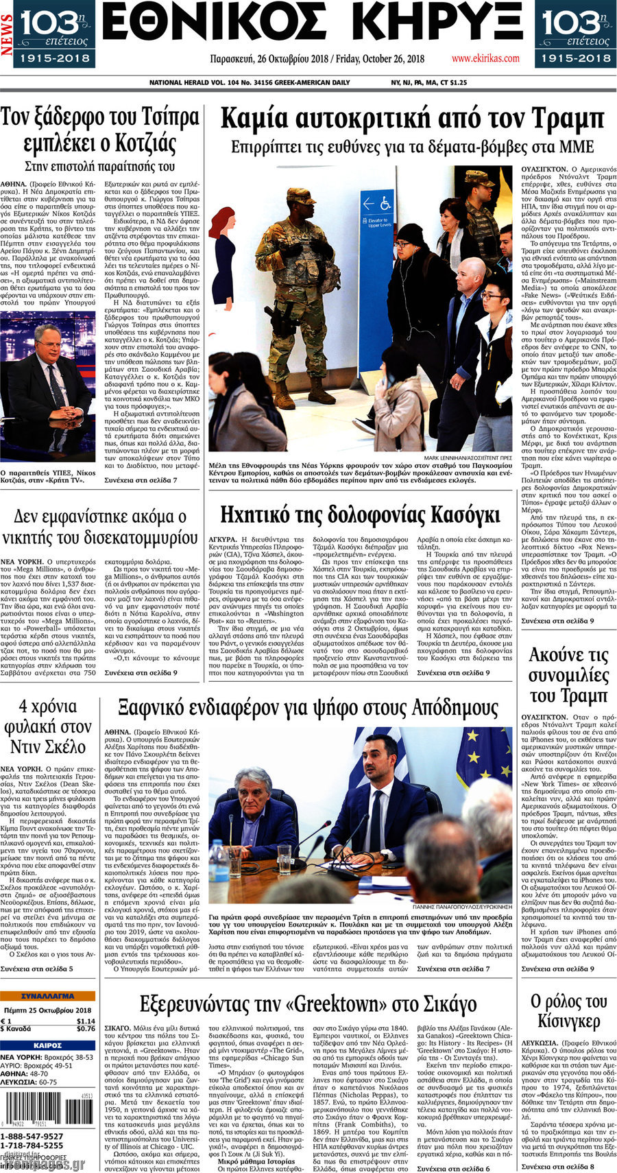 Εθνικός Κήρυξ