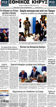 /Εθνικός Κήρυξ