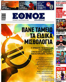 Πάνε ταμείο τα ειδικά μισθολόγια