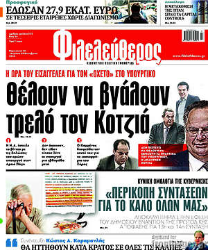Φιλελεύθερος: Θέλουν να βγάλουν τρελό τον Κοτζιά