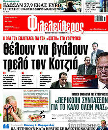 Θέλουν να βγάλουν τρελό τον Κοτζιά