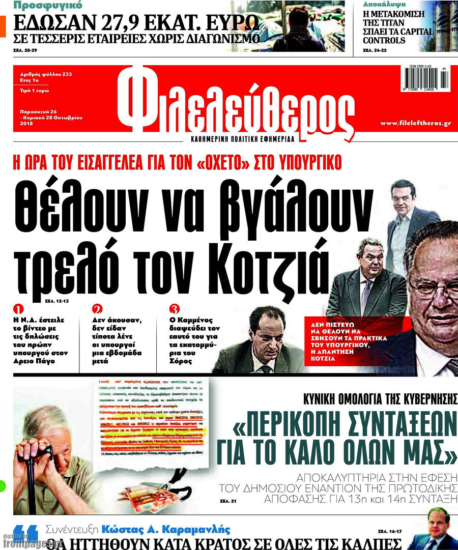 Φιλελεύθερος