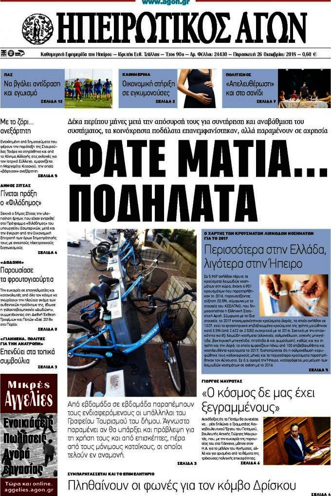 Ηπειρωτικός Αγών