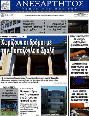 Πρωτοσέλιδο Ανεξάρτητος