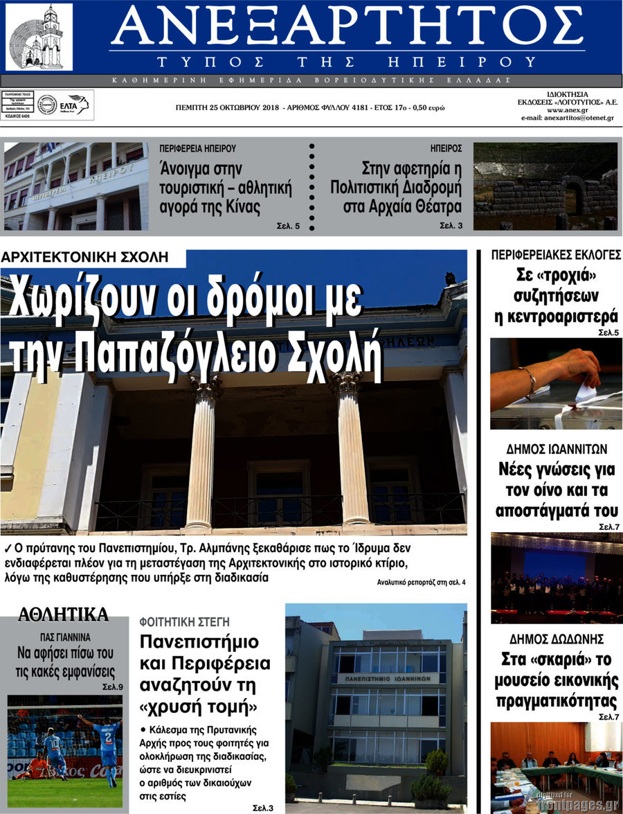 Ανεξάρτητος