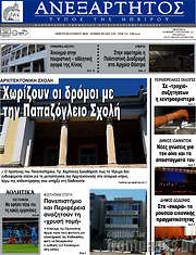 /Ανεξάρτητος