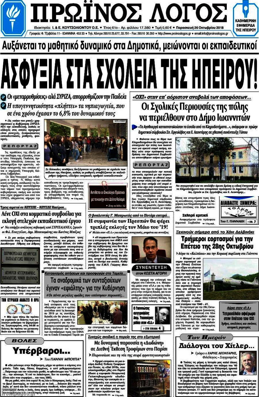 Πρωινός Λόγος