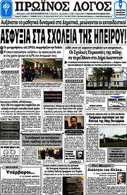 /Πρωινός Λόγος