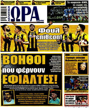Πρωτοσέλιδο εφημερίδας Η Ώρα των Σπορ - protoselida