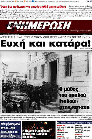 Πρωτοσέλιδο Ενημέρωση