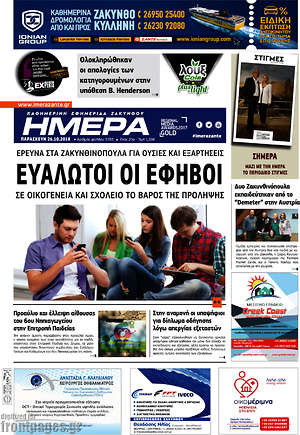Πρωτοσέλιδο Ημέρα Ζακύνθου