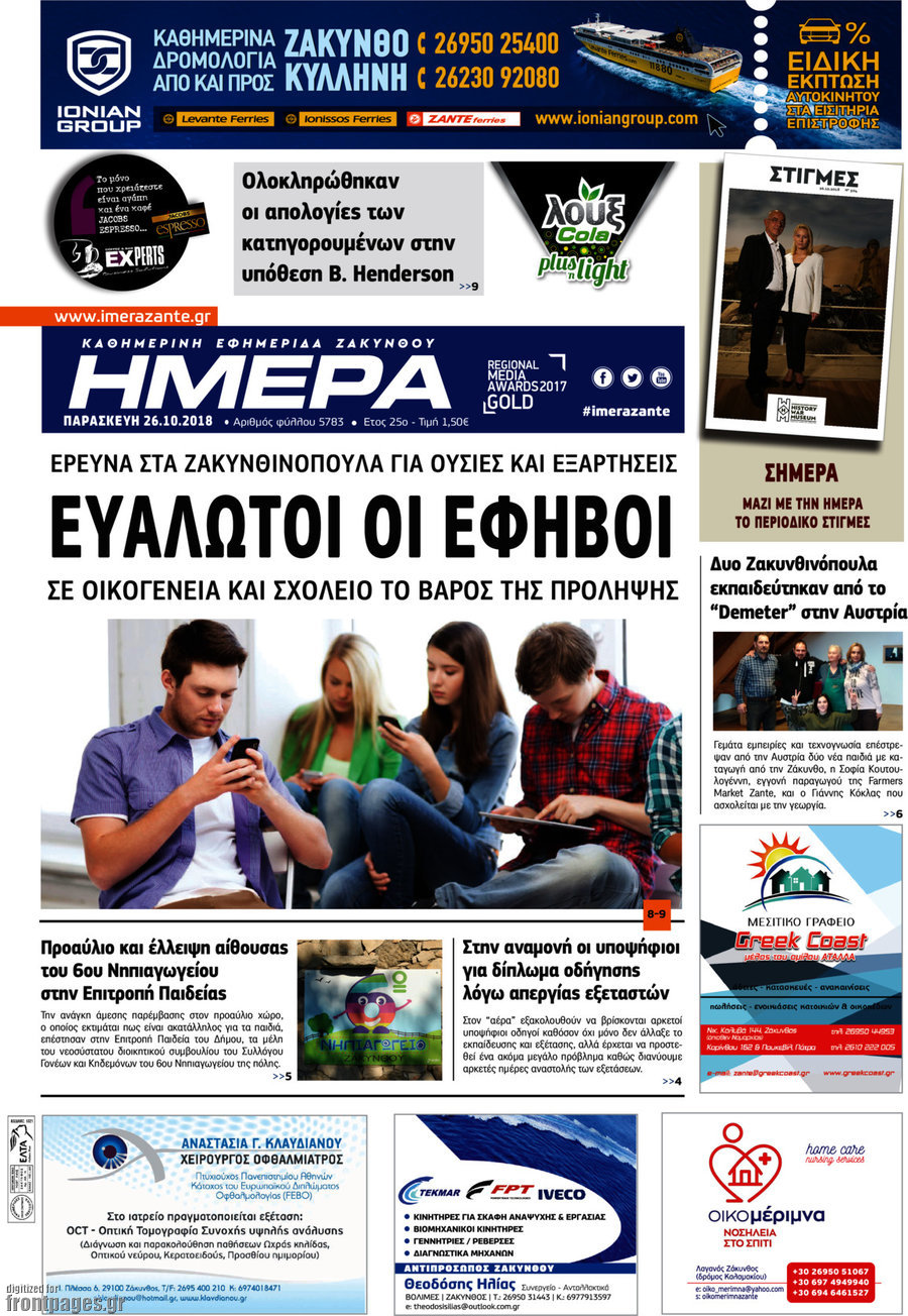 Ημέρα Ζακύνθου