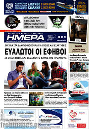 /Ημέρα Ζακύνθου