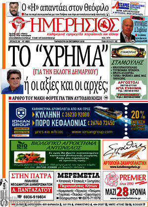 Πρωτοσέλιδο Ημερήσιος