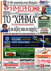 /Ημερήσιος