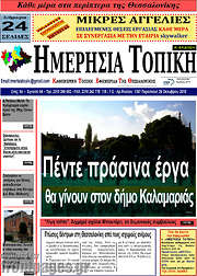 /Ημερήσια Τοπική
