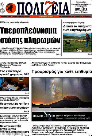 Πρωτοσέλιδο Πολιτεία