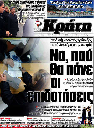 Πρωτοσέλιδο Νέα Κρήτη