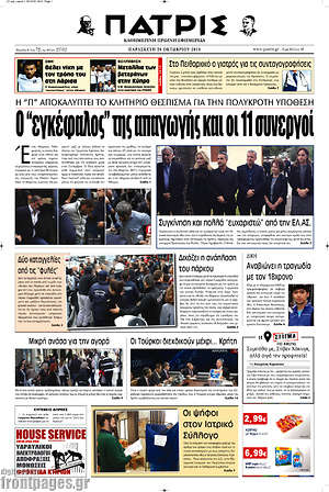 Πρωτοσέλιδο Πατρίς