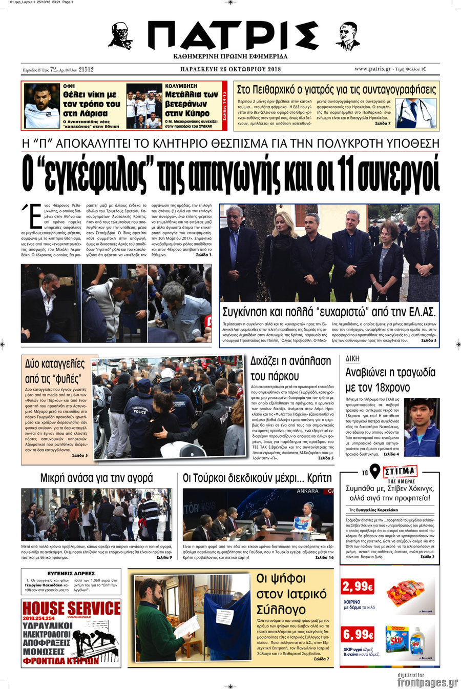 Πατρίς