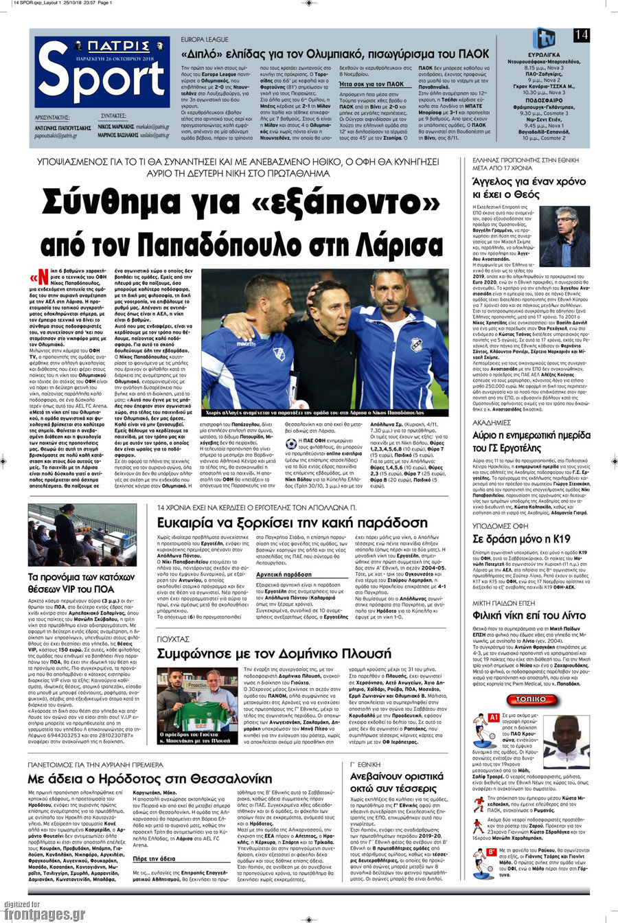 Πατρίς