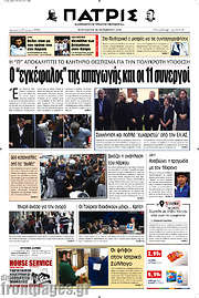 /Πατρίς