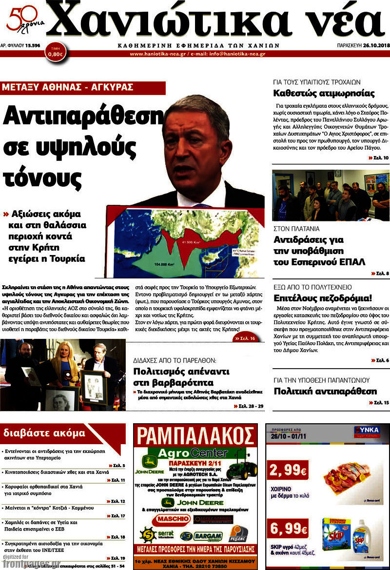 Χανιώτικα Νέα