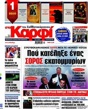 Πρωτοσέλιδο εφημερίδας στο Καρφί - protoselida