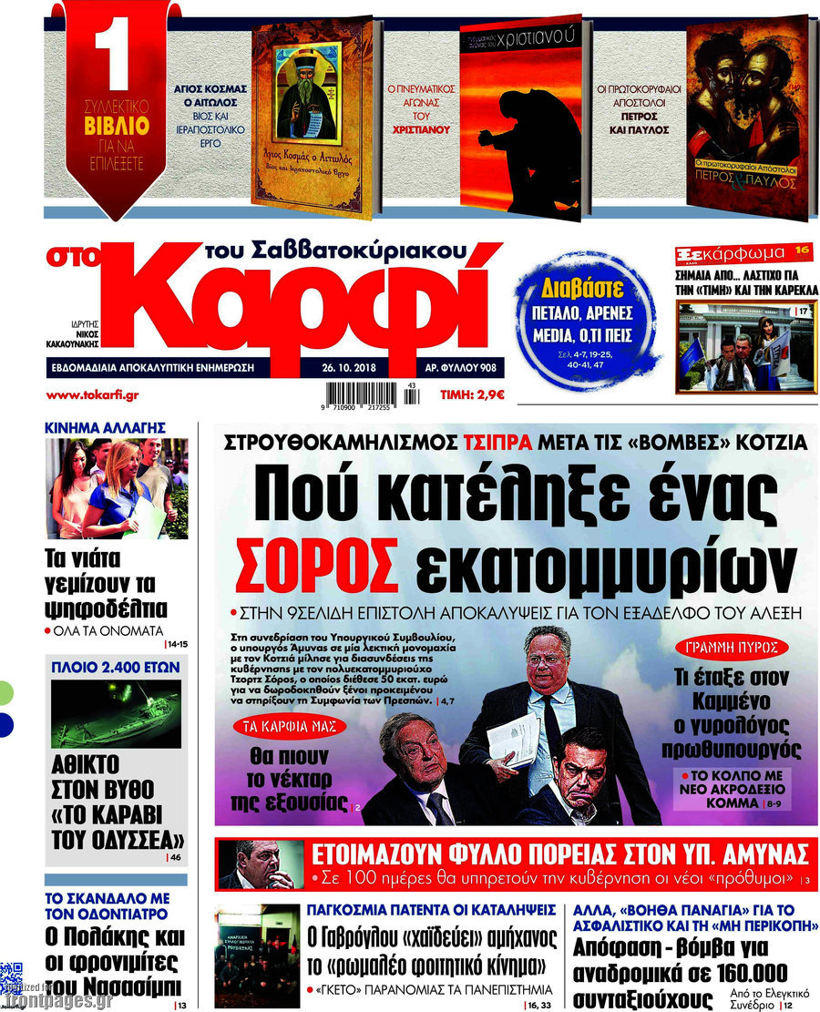 στο Καρφί