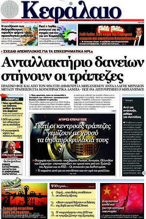 Πρωτοσέλιδο Κεφάλαιο