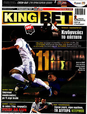 Πρωτοσέλιδο εφημερίδας King Bet - protoselida