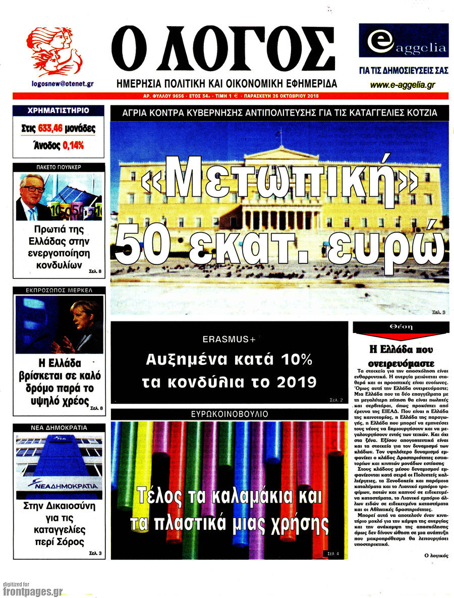 Ο Λόγος