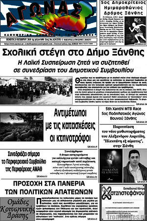 Πρωτοσέλιδο Αγώνας