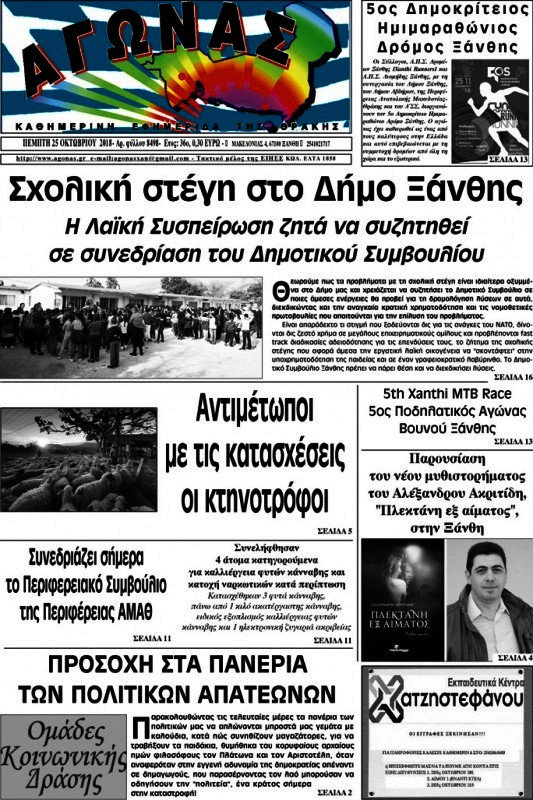 Αγώνας