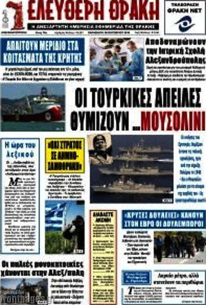 Πρωτοσέλιδο Ελεύθερη Θράκη